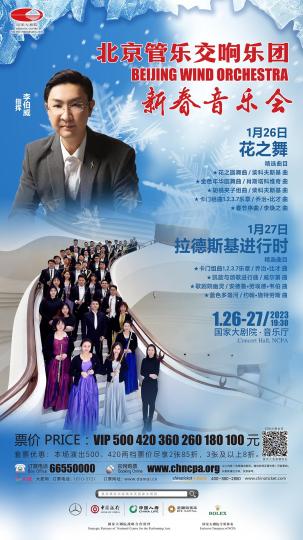 国家大剧院新春演出盛宴将启