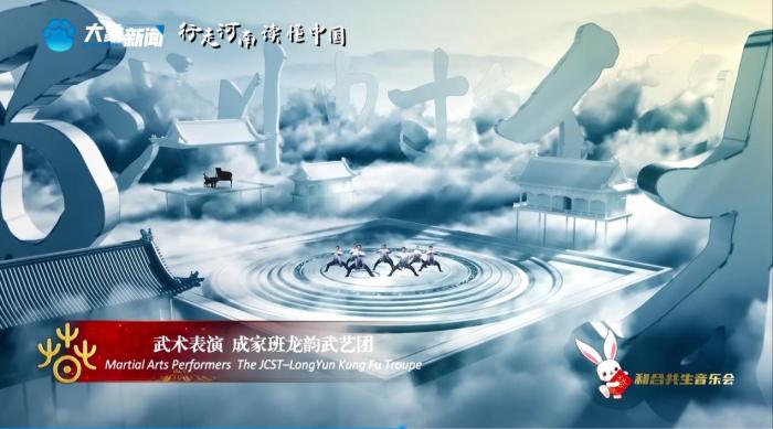2023“欢乐春节”全球启动成家班-龙韵武艺团“武”动新春