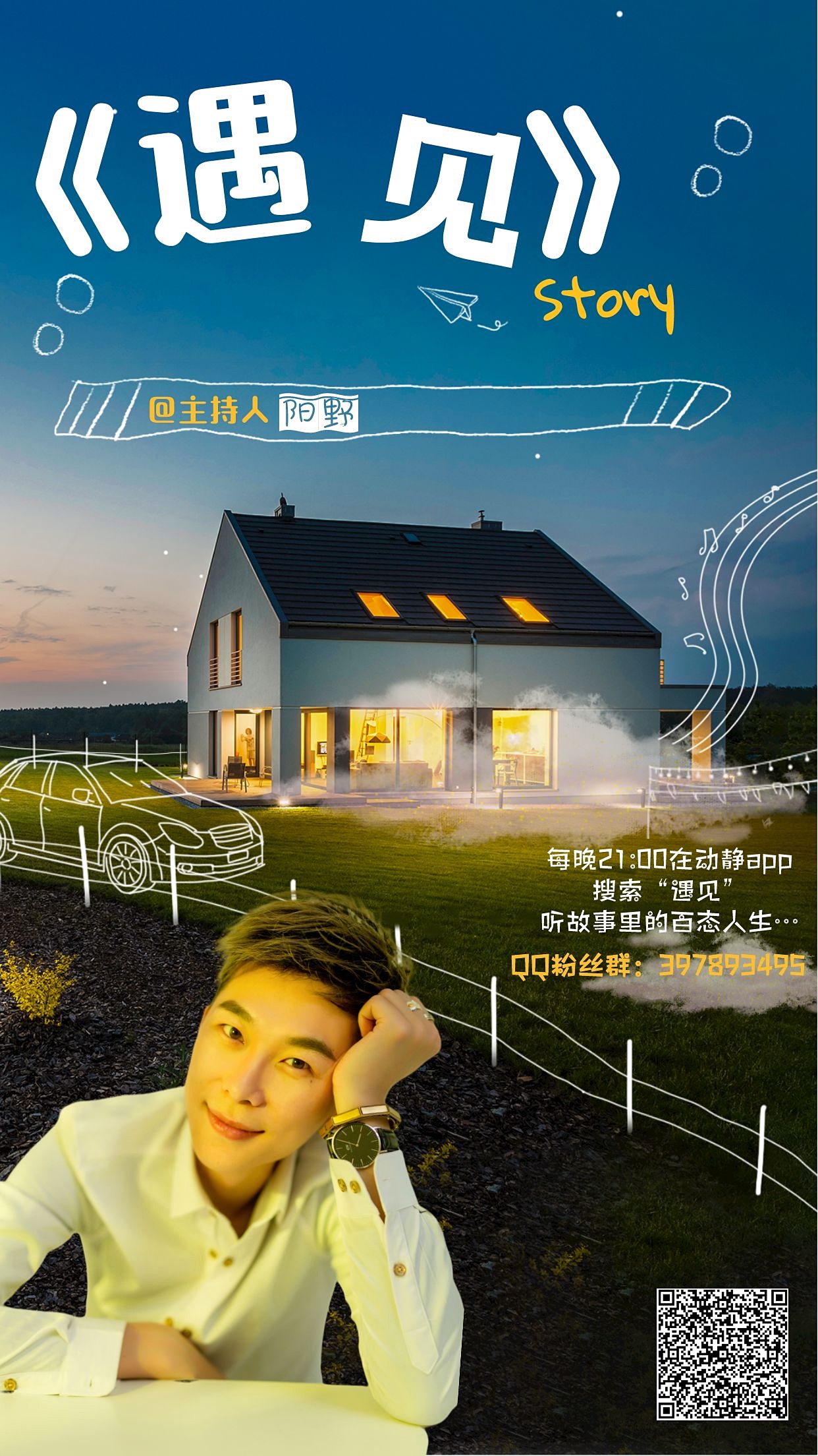 《遇见· 略懂点er》｜ 身体不会说谎