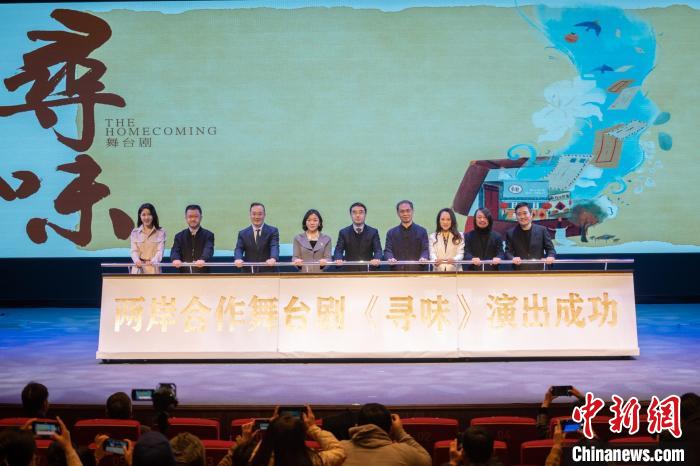 舞台剧《寻味》将在京上演两岸共话温情与沧桑