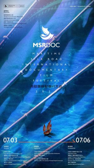 首届海丝国际纪录片大会将于7月3日至6日在泉州举行