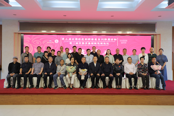 “第三届首都非遗创新发展论坛”举办 专家学者共话非遗技艺传承创新