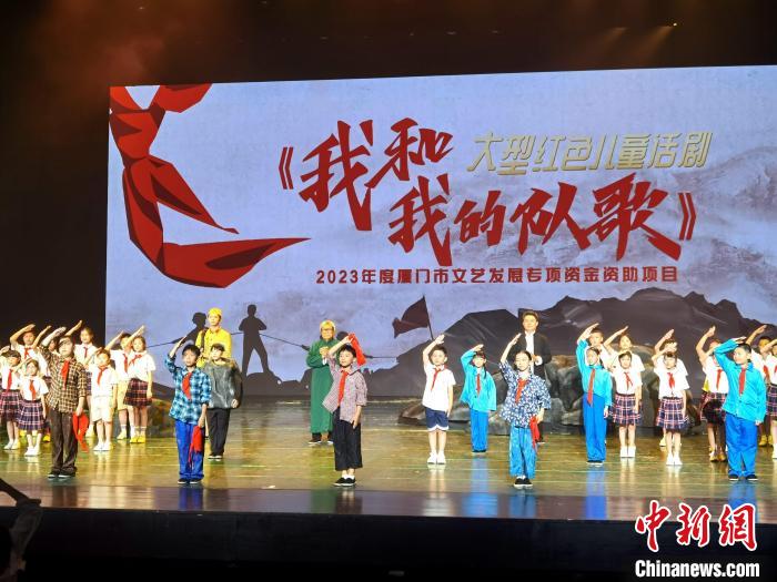 儿童话剧《我和我的队歌》上演再现厦门“英雄小八路”事迹