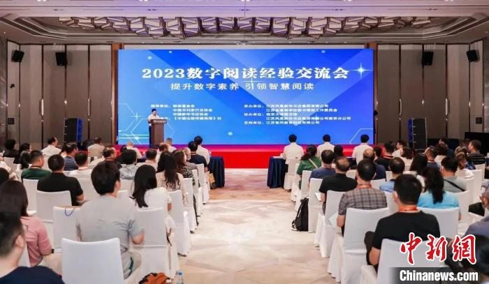 2023数字阅读经验交流会聚焦“提升数字素养引领智慧阅读”