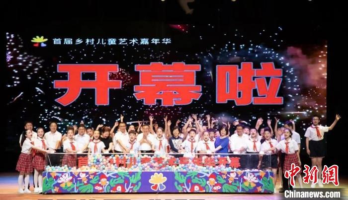 首届乡村儿童艺术嘉年华开幕为乡村播撒艺术的种子