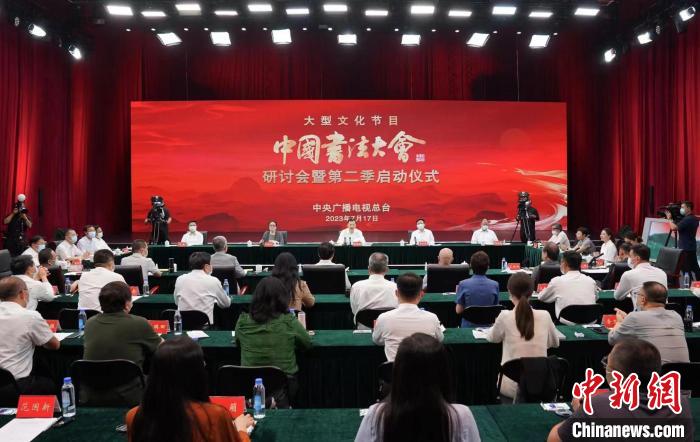 《中国书法大会》第二季启动仪式在京举行