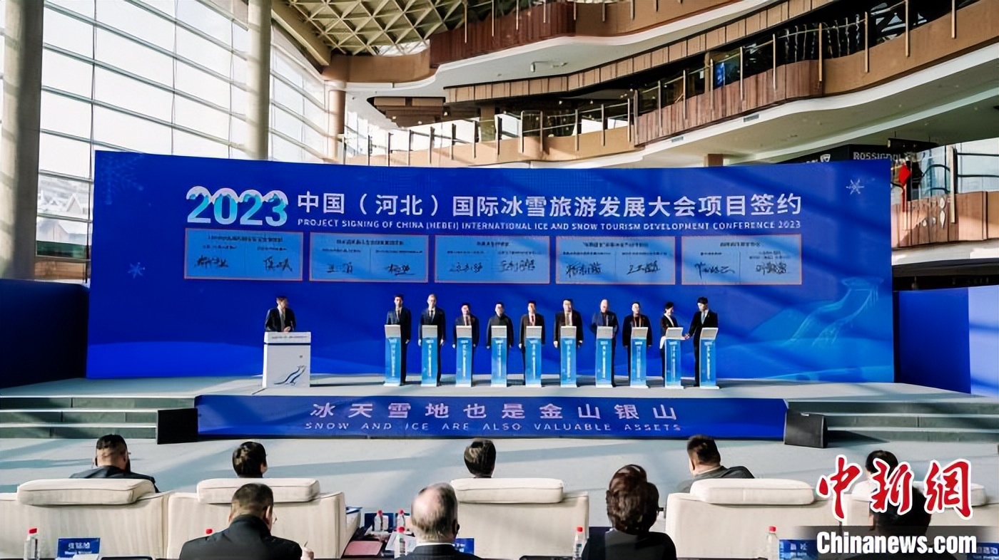 2023中国河北国际冰雪旅游发展大会让冷资源变热经济