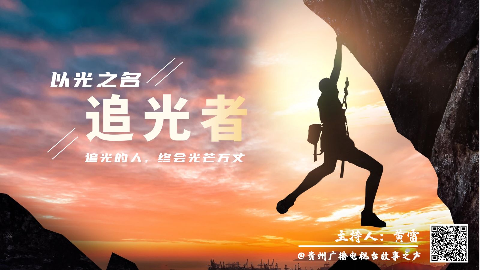 追光者·南明之光丨@苟雷云:小苟警官的日常